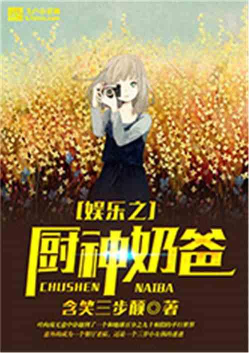 吃瓜娱乐奶爸小说免费阅读 第2张 吃瓜娱乐奶爸小说免费阅读 第2张