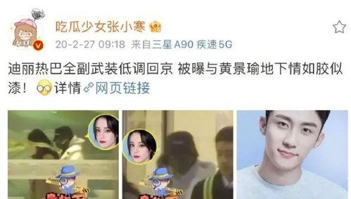 圈内人爆料热巴龚俊关,揭秘明星恋情背后的故事  第2张